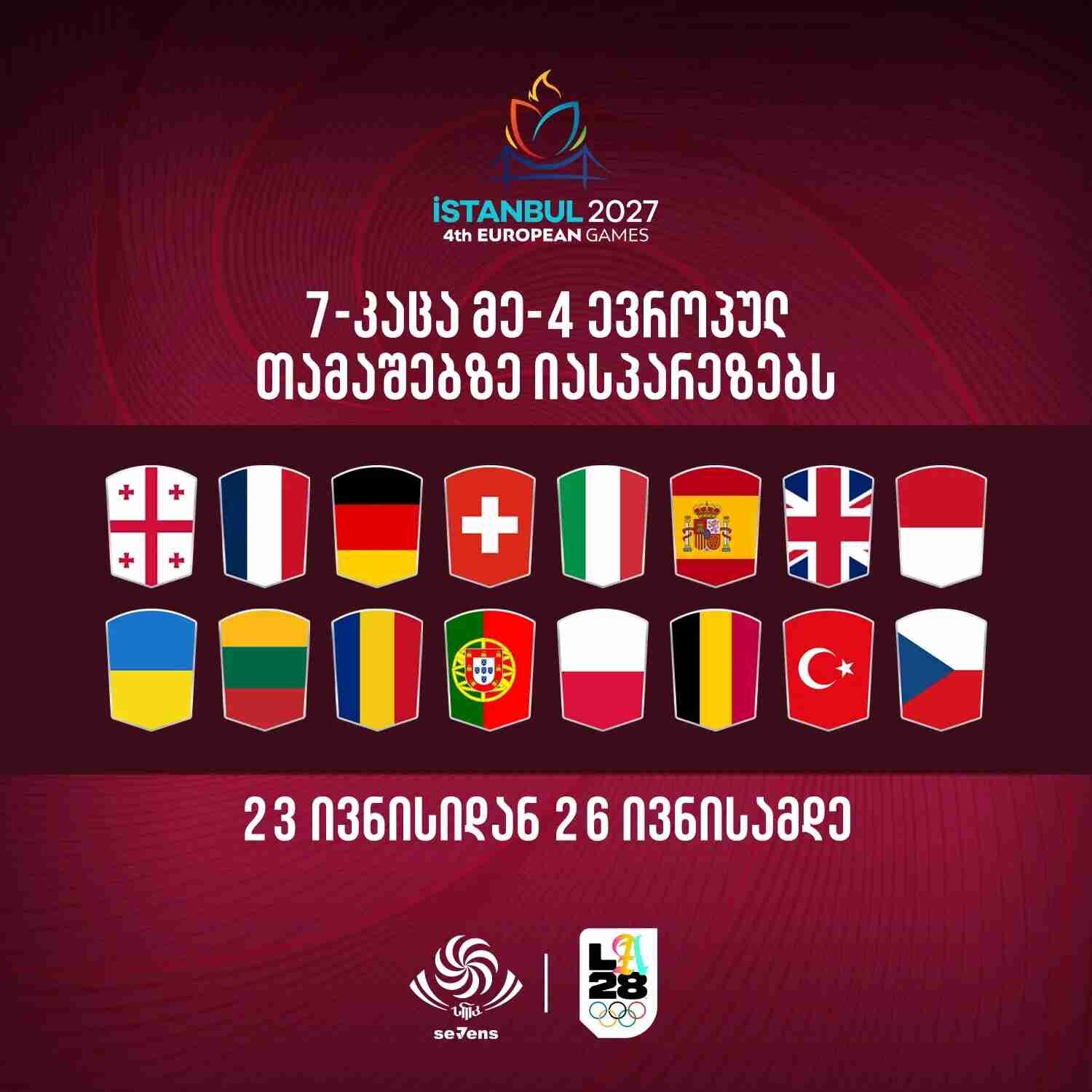 7-კაცა | ევროპულ თამაშებზე ოლიმპიადის საგზურისთვის